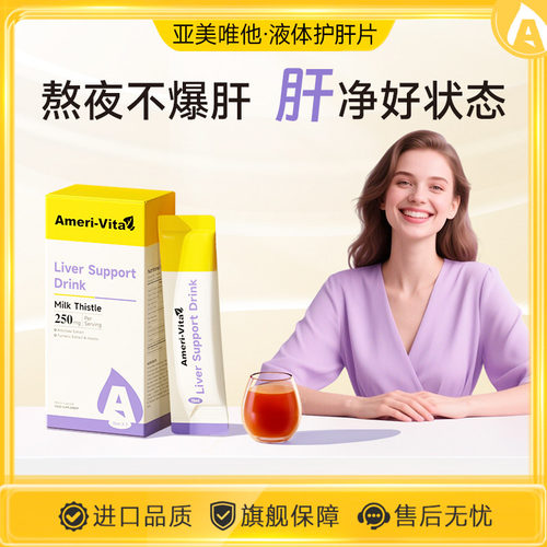亚美唯他液体护肝片回购正装减30