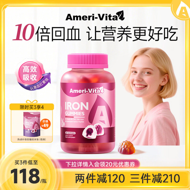 亚美唯他补铁软糖富铁元素补血贫血成人女性气血铁剂孕期孕妇专用