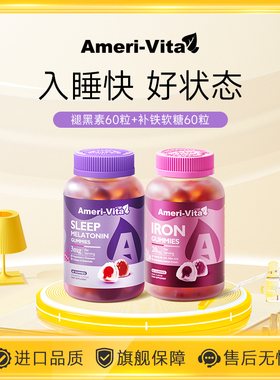 进口褪黑素安瓶眠助软糖煺黑素退黑调节睡眠sleepwell褪黑色素片