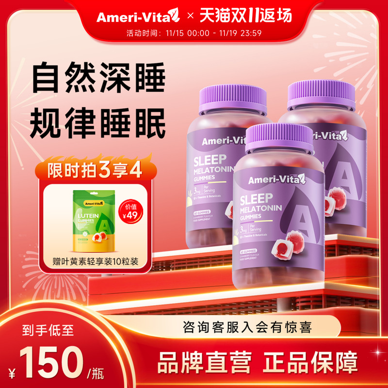 亚美唯他AmeriVita褪黑素软糖安瓶sleepwell睡眠片加强3瓶装
