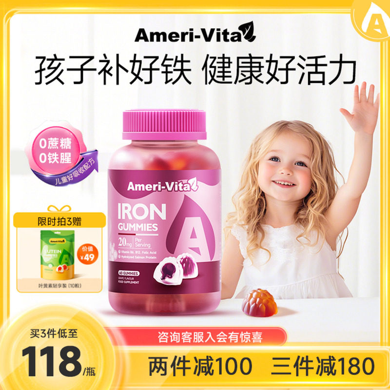 亚美唯他AmeriVita补铁儿童缺铁补气血宝宝补铁软糖铁剂贫血养血