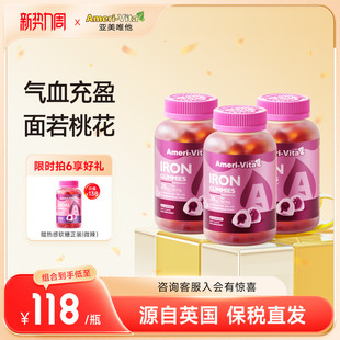 亚美唯他三文鱼血蛋白肽女人补充气血非饮剂补铁贫血红素富铁软糖