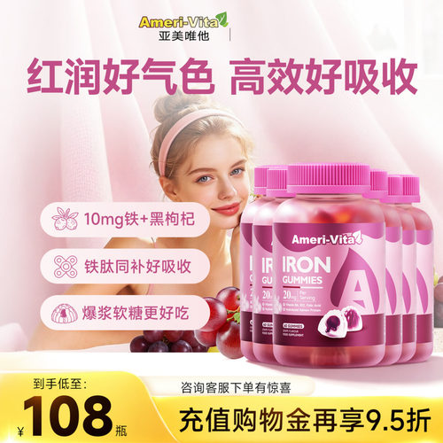 亚美唯他补铁软糖进口女性气血复合维生素贫血缺铁剂Fe富铁元气糖