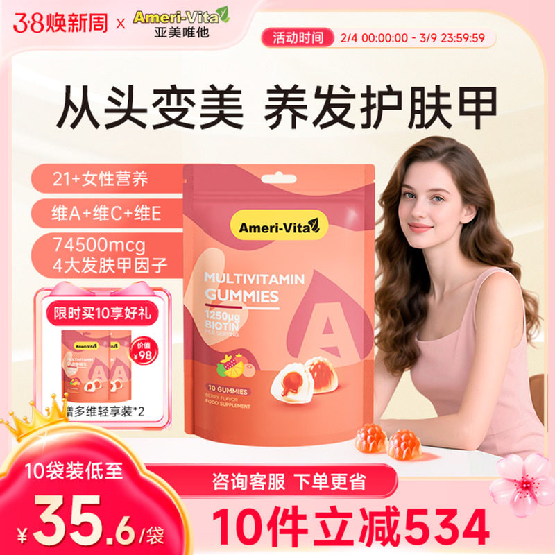 亚美唯他女性复合维生素养发软糖女士多维叶酸护掉头发进口生物素