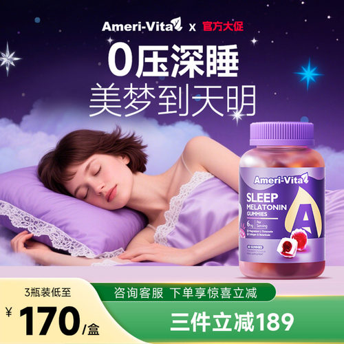 进口褪黑素软糖睡眠sleepwell