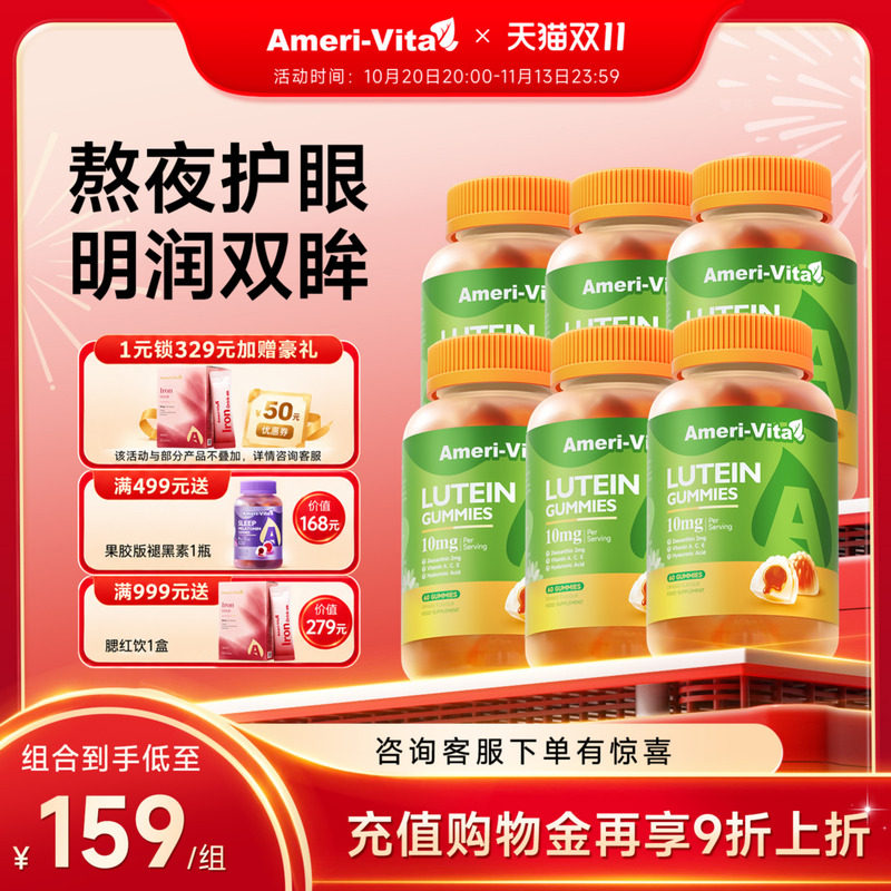 亚美唯他儿童叶黄素软糖专利进口蓝莓护眼片学生叶青少年保护视力