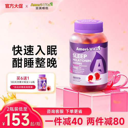 亚美唯他褪黑素软糖sleepwell