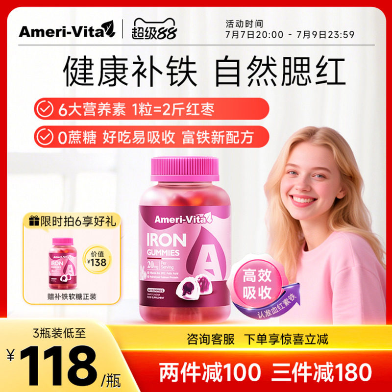亚美唯他AmeriVita补铁软糖铁剂贫血女性补气血缺铁女生进口补铁
