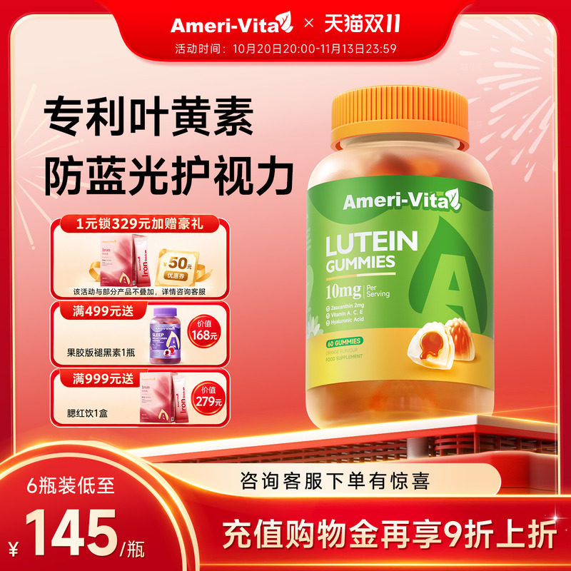 亚美唯他儿童叶黄素软糖专利进口蓝莓护眼片成人叶青少年保护视力