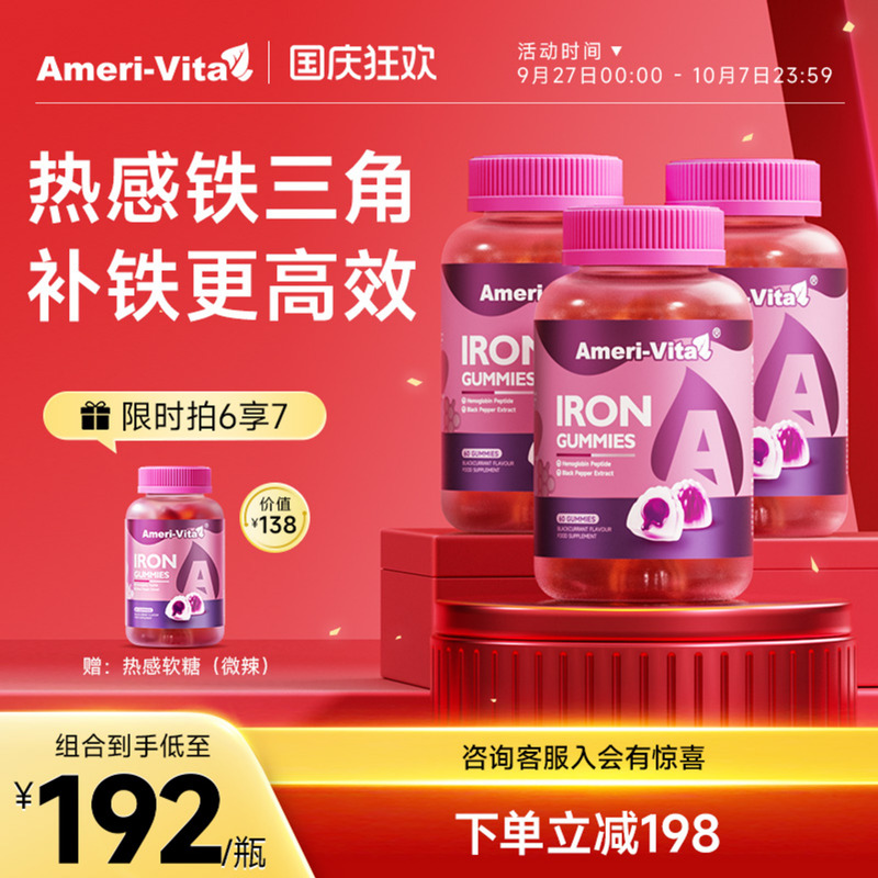 亚美唯他补铁软糖补气血铁剂