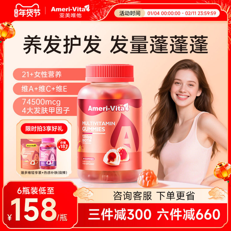 AmeriVita女性护肤养发软糖头发脱发生物素非小熊进口复合维生素