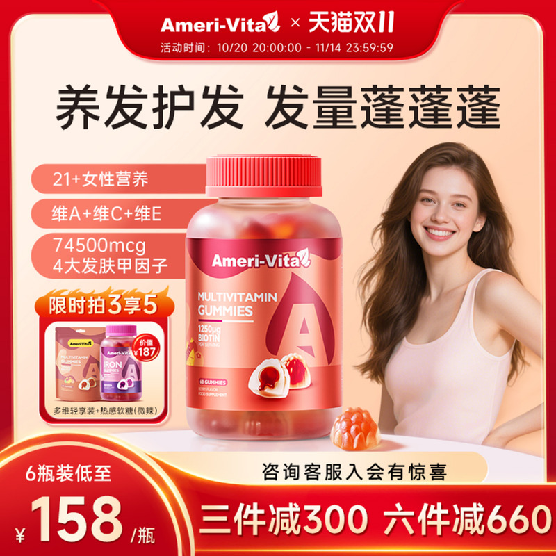 AmeriVita女性护肤养发软糖头发脱发生物素非小熊进口复合维生素