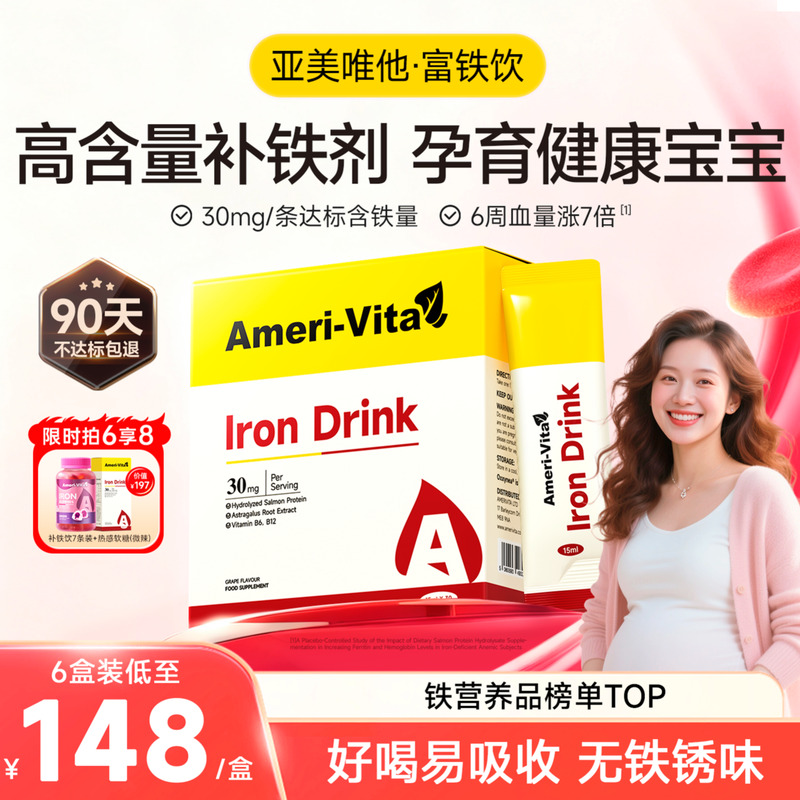 亚美唯他补铁补气血富铁小A条