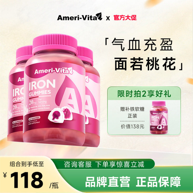 亚美唯他AmeriVita补铁软糖进口女性气血儿童孕妇孕期贫血补铁剂