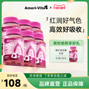 亚美唯他补铁软糖进口女性气血复合维生素贫血缺铁剂Fe富铁元气糖