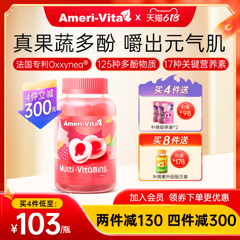 亚美唯他AmeriVita 女性复合维生素软糖多种综合叶酸b族维c免疫力