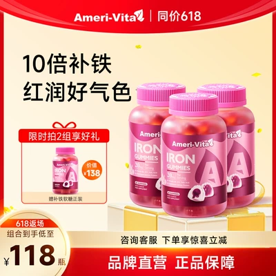 亚美唯他AmeriVita补铁软糖进口女性气血儿童孕妇孕期贫血补铁剂