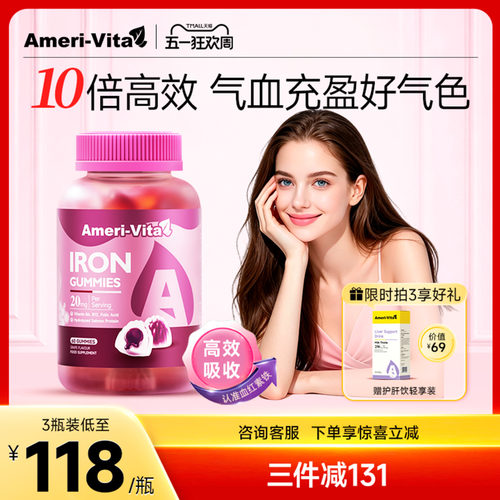 亚美唯他贫血补铁剂补铁软糖