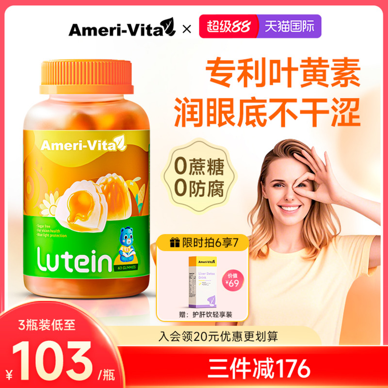 国际专利叶黄素  多效护眼  视界更清晰