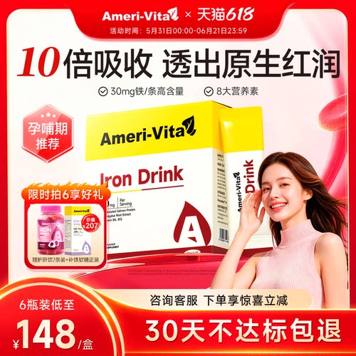 亚美唯他补铁补气血富铁小A条