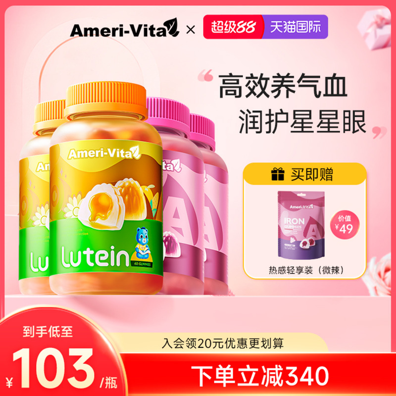 Ameri-Vita补铁专利护眼软糖
