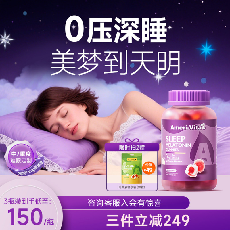 进口褪黑素软糖睡眠sleepwell