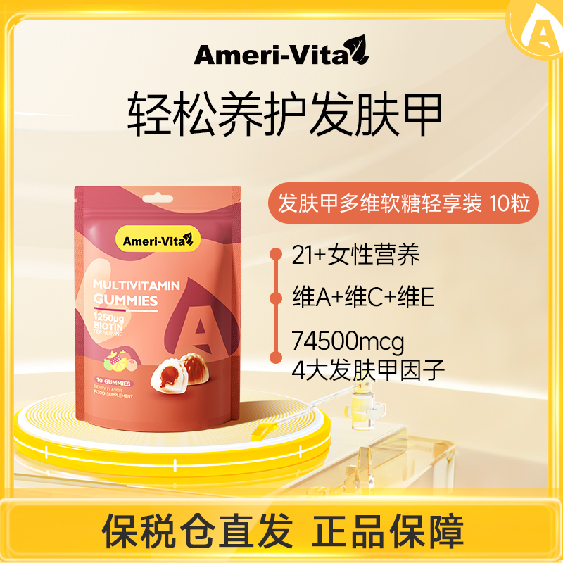AmeriVita复合维生素b族女性软糖