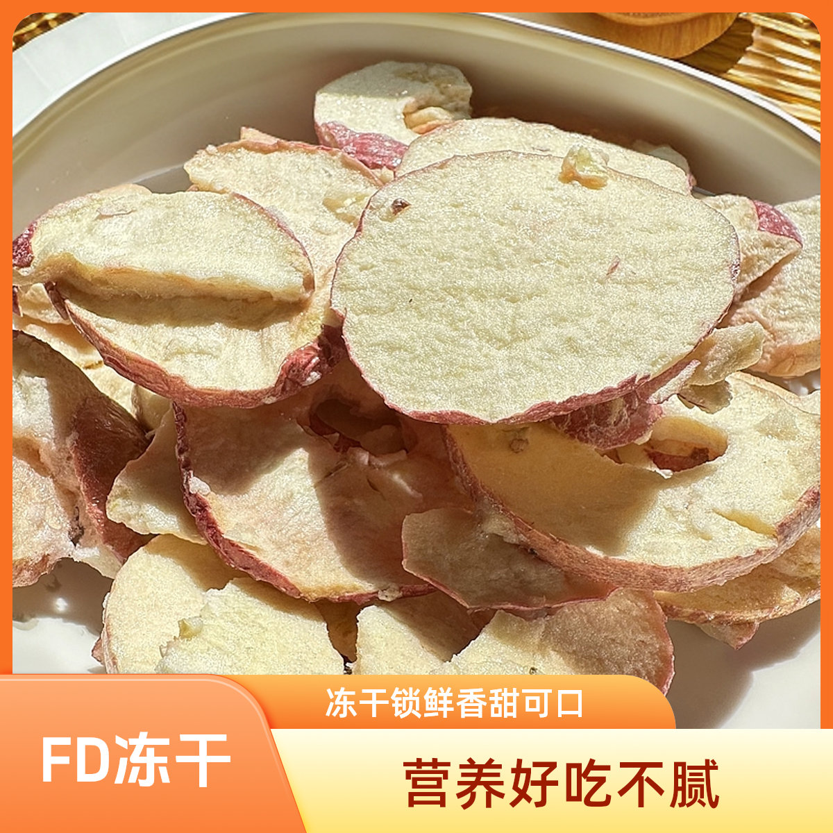 网红零食豪脆哥冻干苹果脆片新鲜果脆非油炸孕妇宝宝办公室小食品