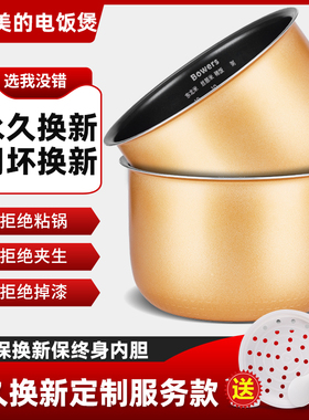 适配美的电饭煲内胆3L4L5L升不粘锅通用电饭锅内胆加厚配件耐用款