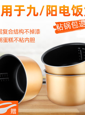 博尔思适用于九阳电饭煲内胆3L4L5L升30FE08电饭锅内胆不粘锅配件