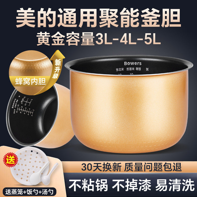 通用美的电饭煲内胆3L4L5L升电饭锅内胆智能不粘锅加厚配件内锅芯