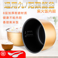 BOWERS内胆适用于九阳电饭锅内胆3L4L5L升通用不粘锅芯电饭煲配件