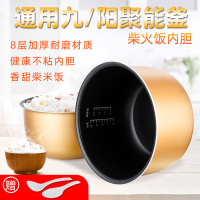 BOWERS内胆适用于九阳电饭锅内胆3L4L5L升通用不粘锅芯电饭煲配件