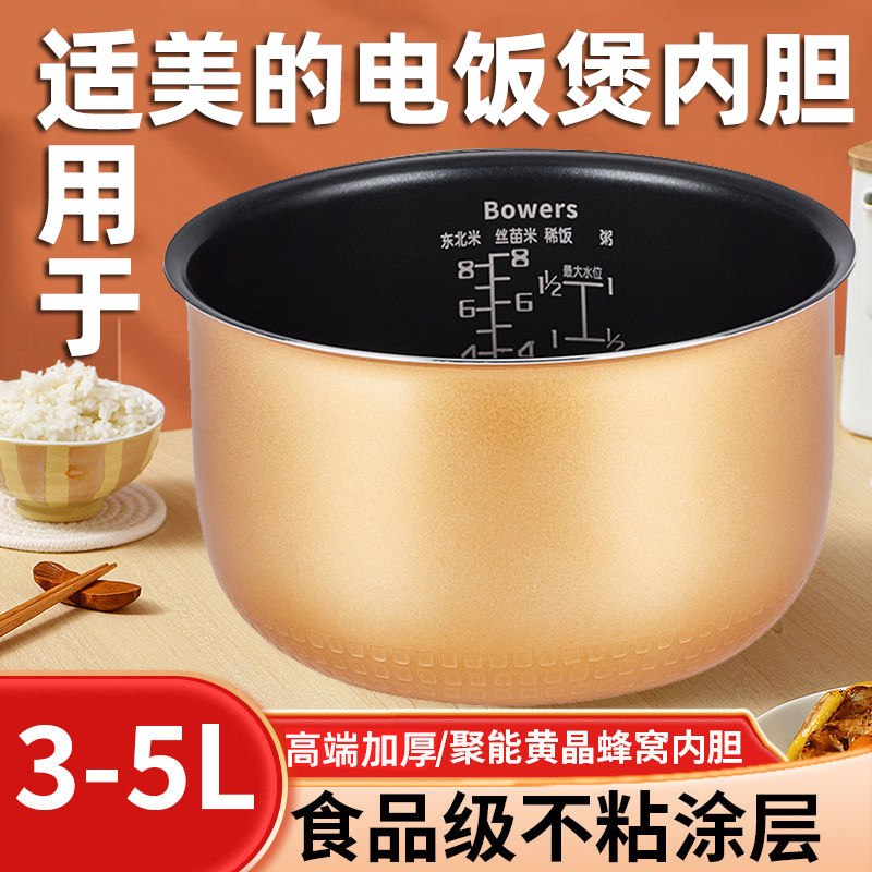 适用于美的电饭锅内胆3L4L5L升智能电饭煲内胆不粘锅聚能通用配件