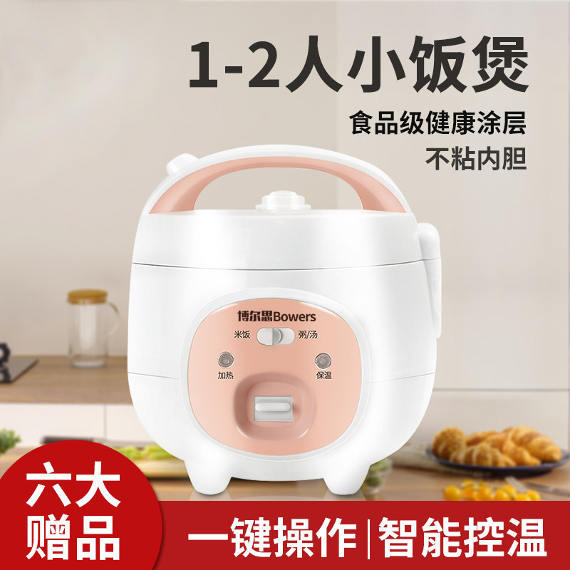 正品一个人电饭煲多功能电饭锅迷你蒸煮1.6升1人-2人小型宿舍家用