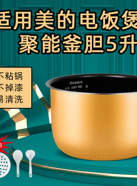 适用于美的电饭煲内胆5L升MB-FS5018D/FS5012/YH503/FD5018不粘锅
