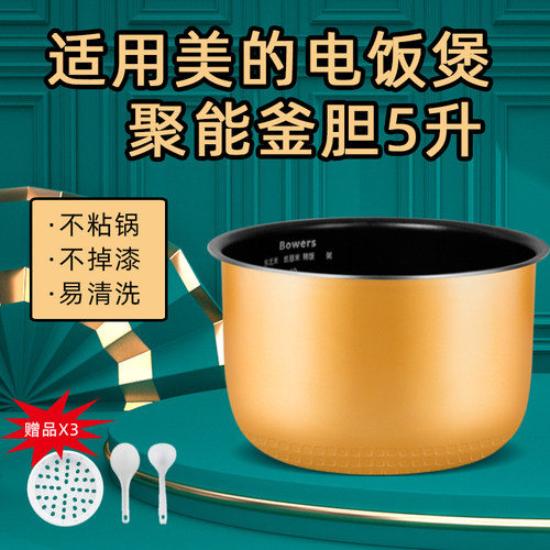 食品级不粘锅涂层加厚铝合金电饭煲内胆通用