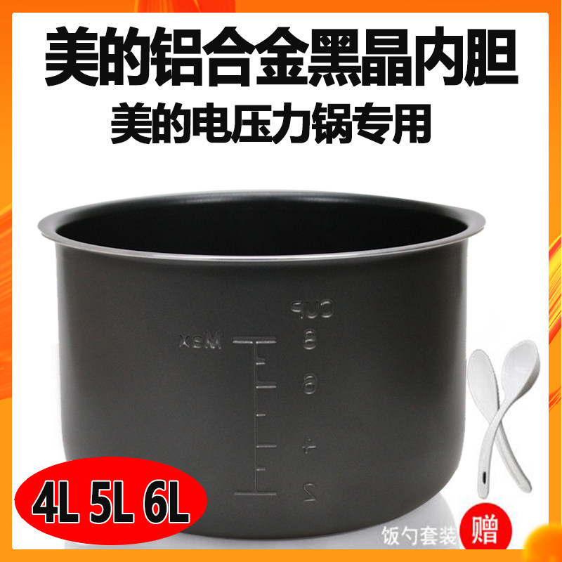 原装美的电压力锅内胆4L5L6L升高压锅内胆不粘锅加厚通用配件锅芯