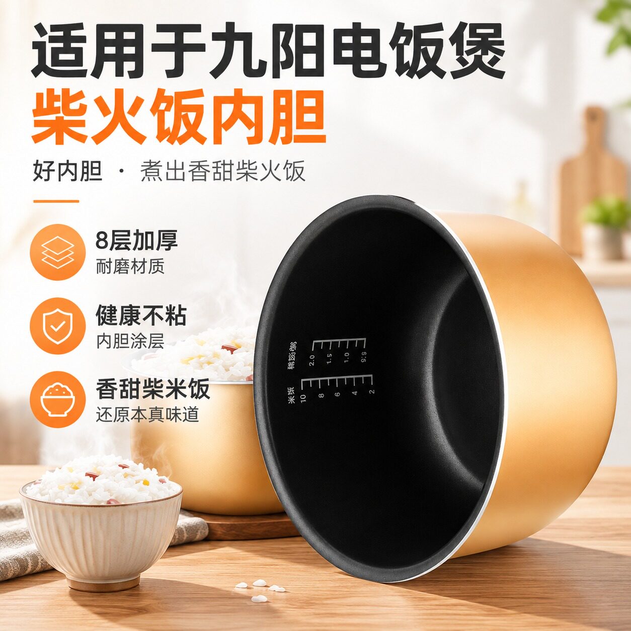 BOWERS内胆适用于九阳电饭锅内胆3L4L5L升通用不粘锅芯电饭煲配件