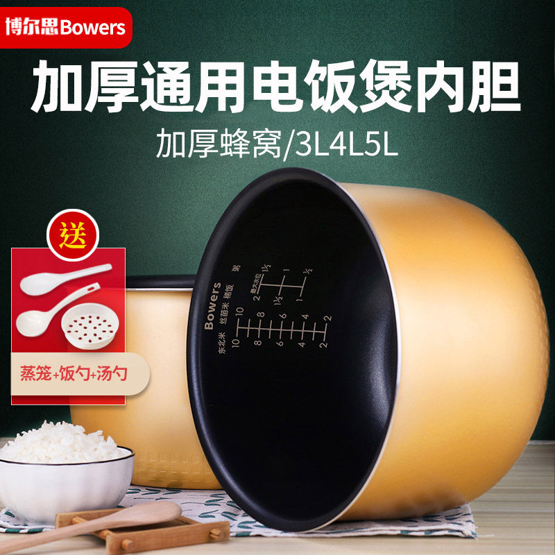 BOWERS电饭锅内胆适用于美的电饭煲内胆3L4L5L升不粘锅芯通用配件