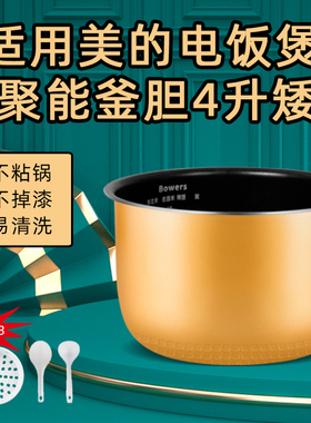 适用美的电饭煲内胆4L升MB-FS4018/FS4018D/FZ4021不粘锅通用配件