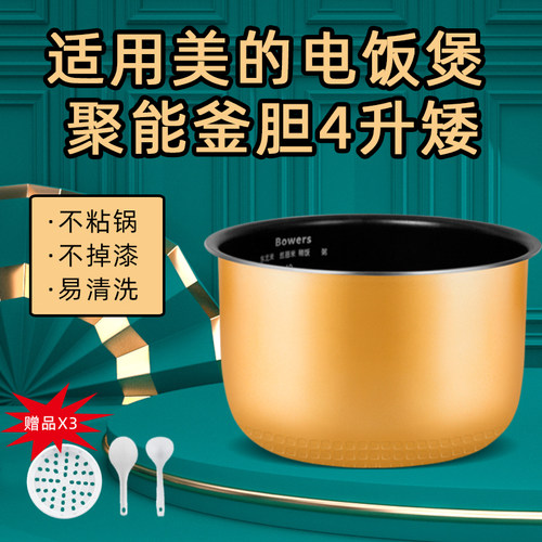 食品级不粘锅涂层加厚铝合金电饭煲内胆通用