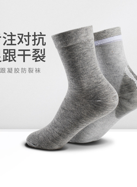 防裂袜女足跟防裂袜子脚裂干裂开裂脚后跟硅胶足裂中筒棉袜男厚冬