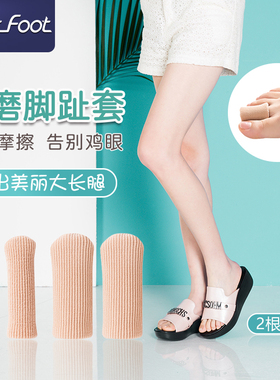 闭口 纤维硅胶脚趾手指保护套 鸡眼贴分趾套脚拇趾防磨疼痛保护套