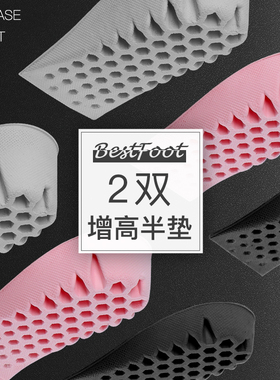 bestfoot隐形内增高鞋垫女半垫软底舒适透气网红增高神器后跟垫男