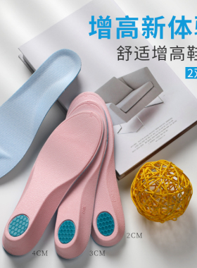 增高鞋垫女软底舒适运动透气全垫网红增高神器隐形内增高垫男冬季