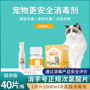 闪电神次氯酸片消毒液宠物猫咪杀菌喷雾水剂猫舍猫咪狗狗消毒除臭