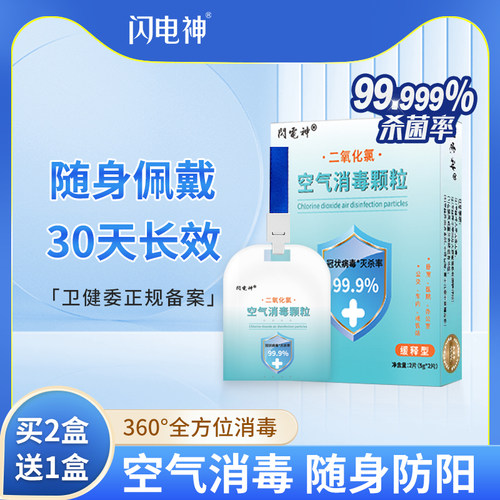 闪电神消毒卡限时买2送1