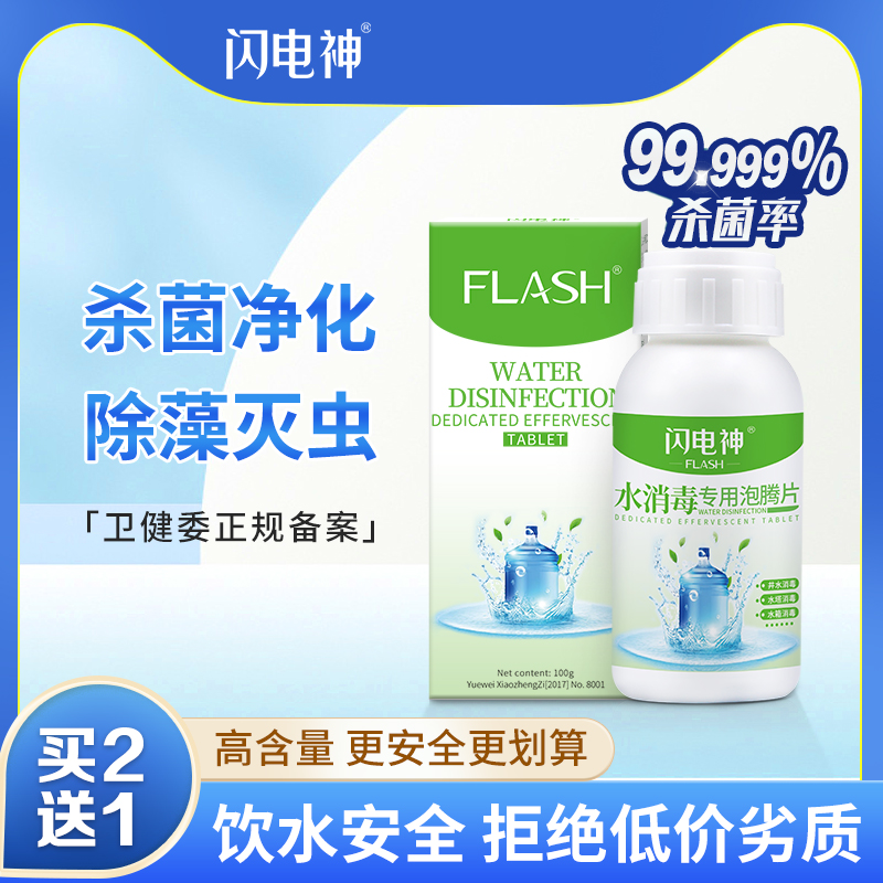 自来水饮用水井水消毒粉漂白食用户外地下水杀菌净化杀虫水箱剂片