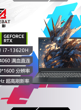 火影T6A游戏笔记本悟空黑神话电脑游戏本RTX3060/4060政府补贴